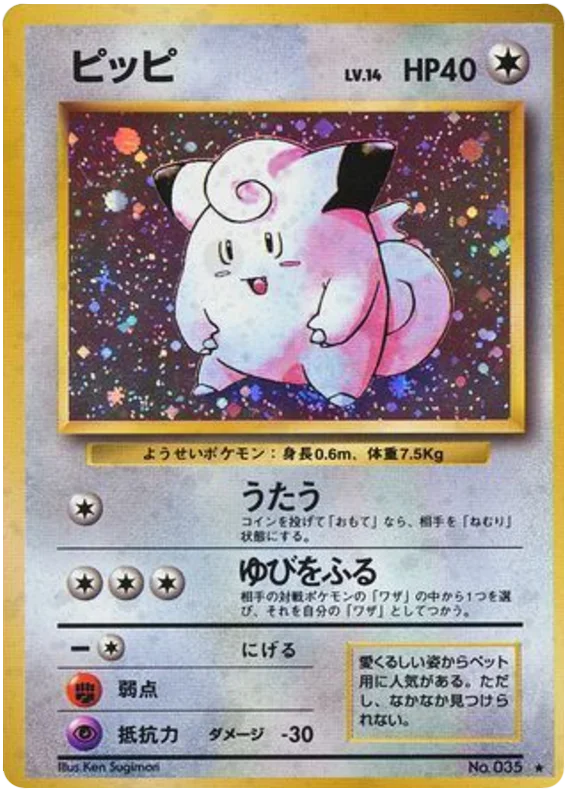 ピッピ #67/102