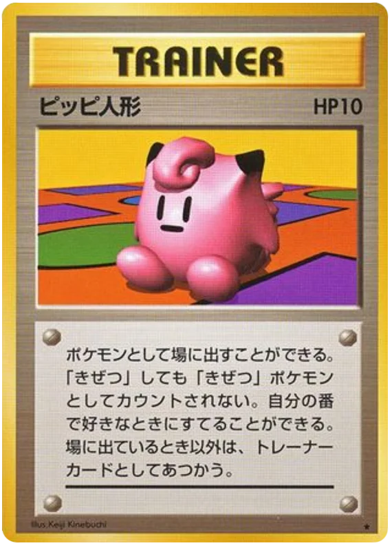 ピッピ人形 #91/102
