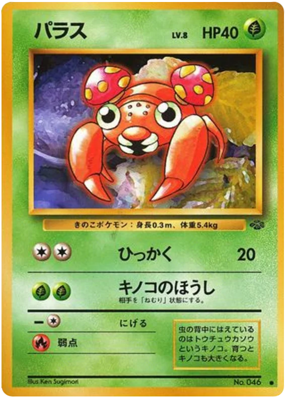 パラス #3/48