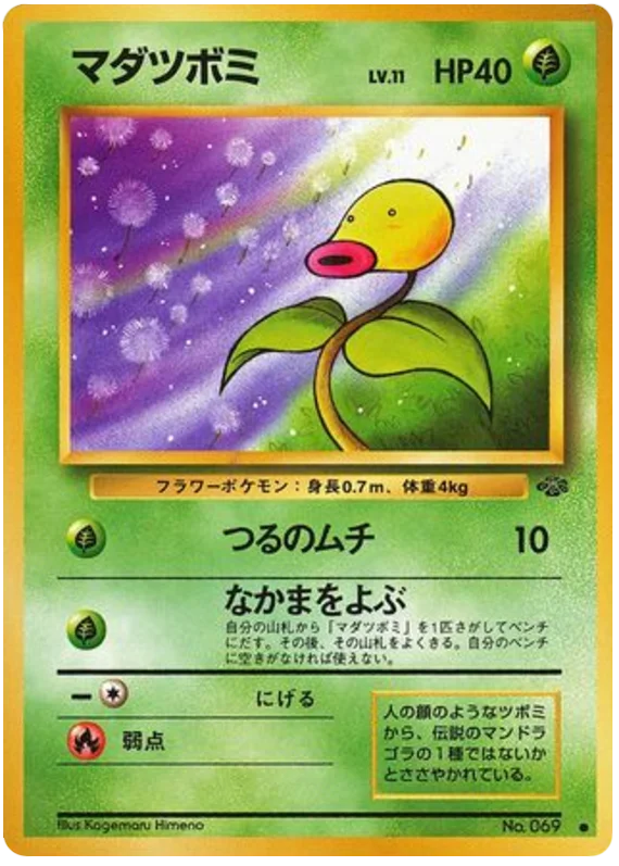 マダツボミ #5/48