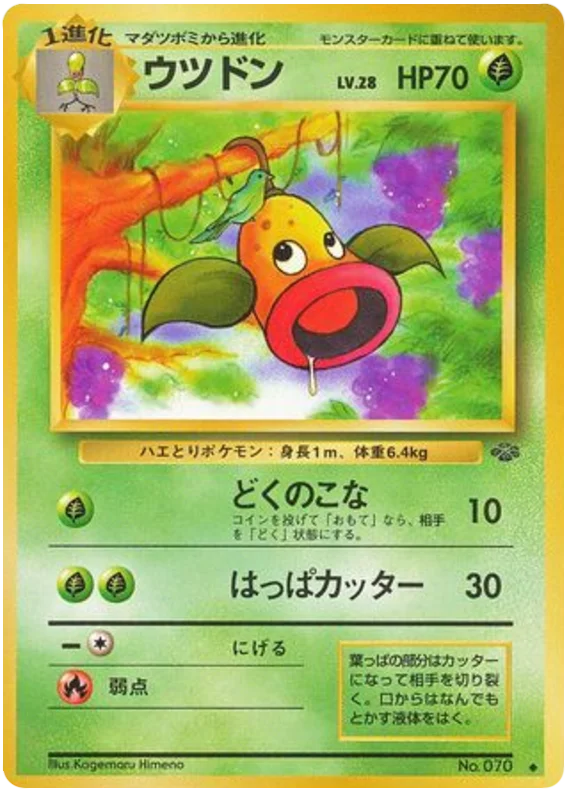 ウツドン #11/48
