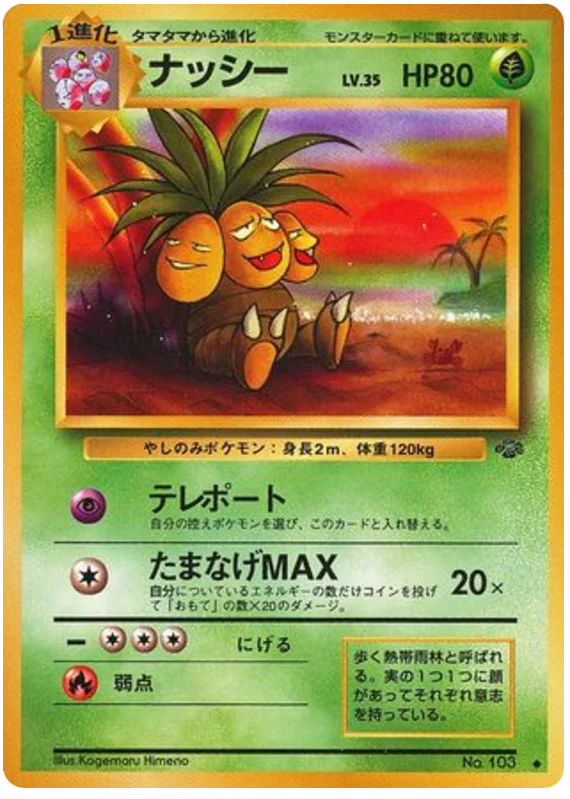 ナッシー #12/48