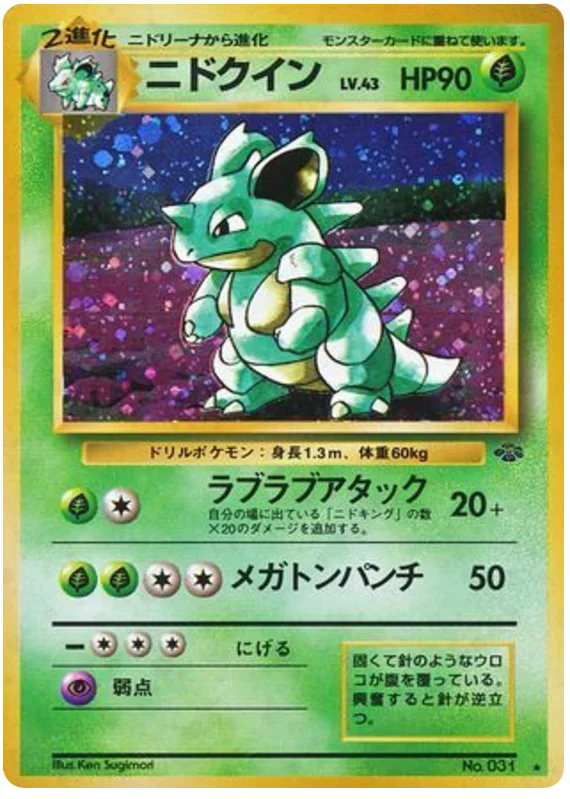 ニドクイン #13/48