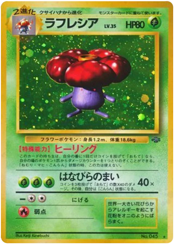 ラフレシア #14/48