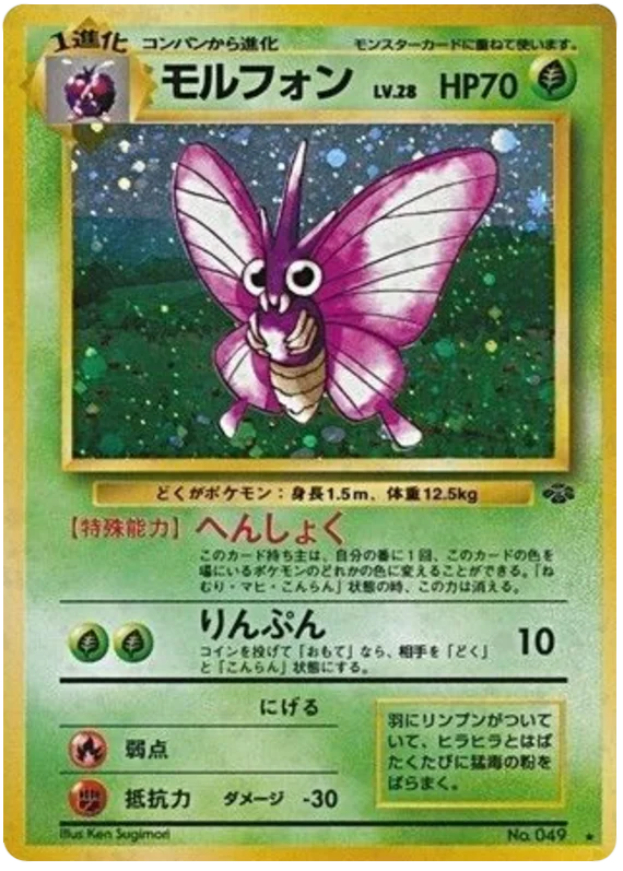 モルフォン #15/48