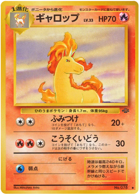 ギャロップ #19/48