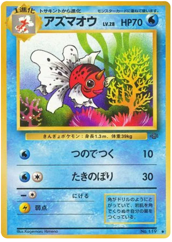 アズマオウ #22/48