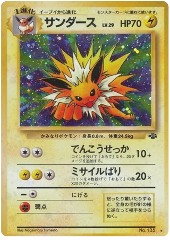 サンダース #26/48