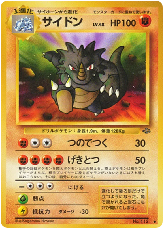 サイドン #33/48
