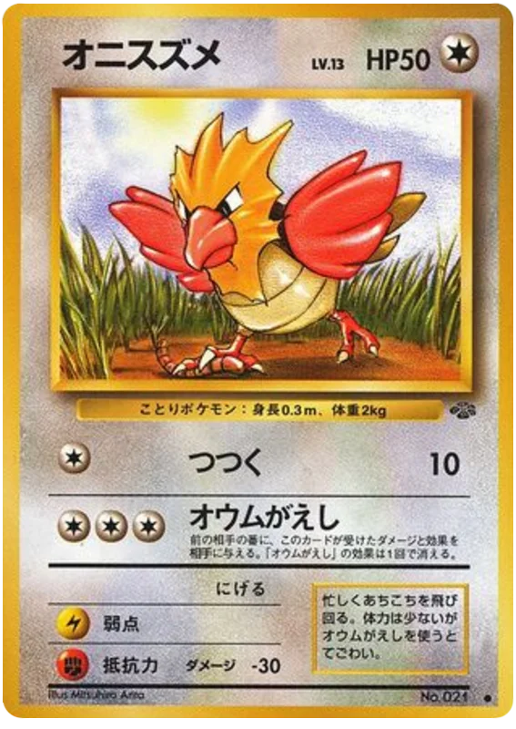 オニスズメ #34/48