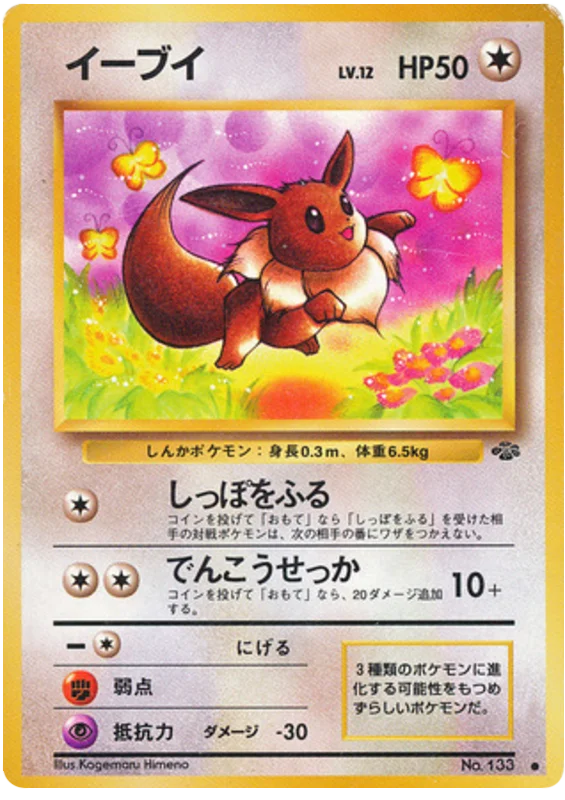 イーブイ #37/48