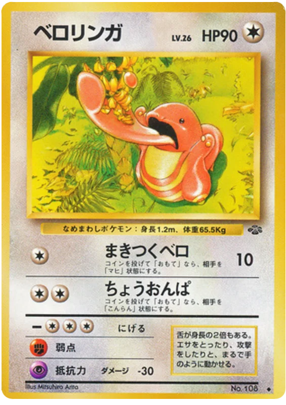 ベロリンガ #41/48