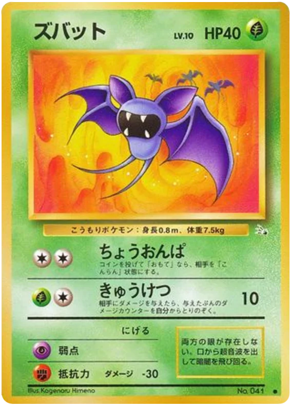 ズバット #2/48