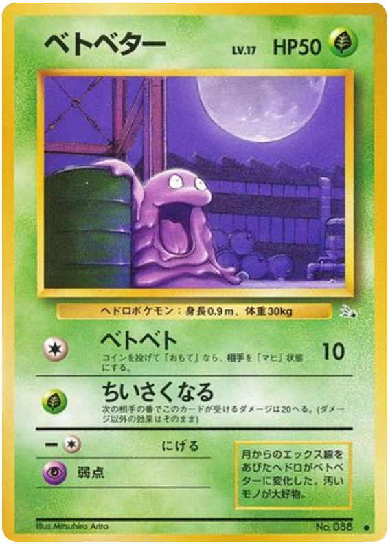 ベトベター #3/48