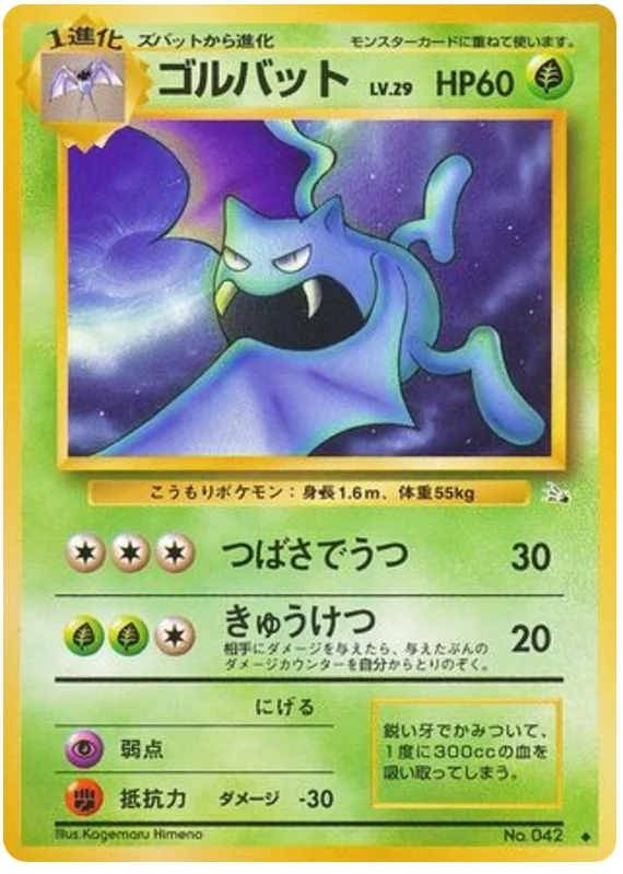 ゴルバット #5/48