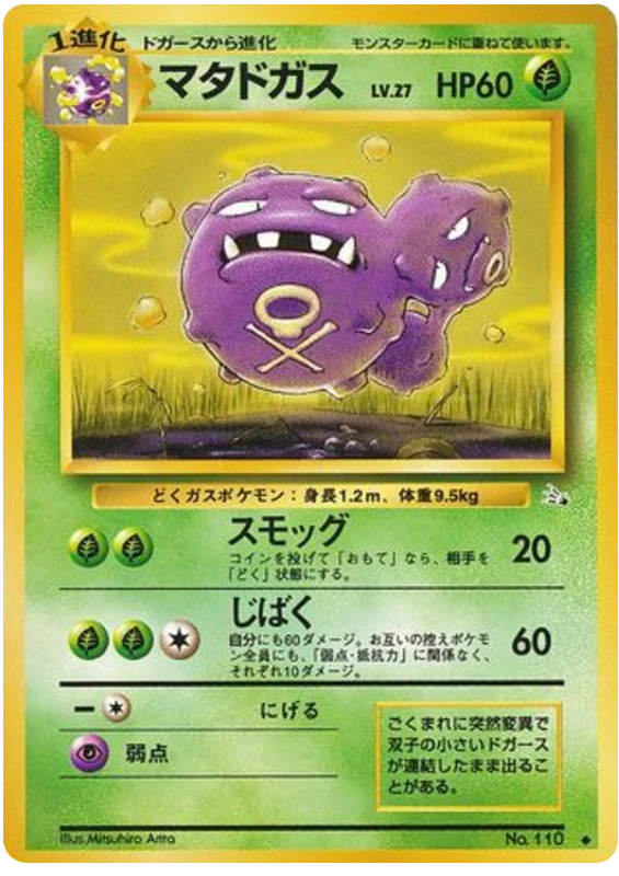 マタドガス #6/48