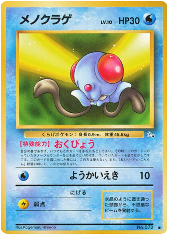 メノクラゲ #11/48
