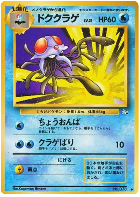 ドククラゲ #17/48