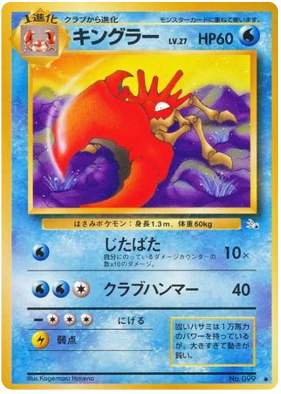 キングラー #19/48