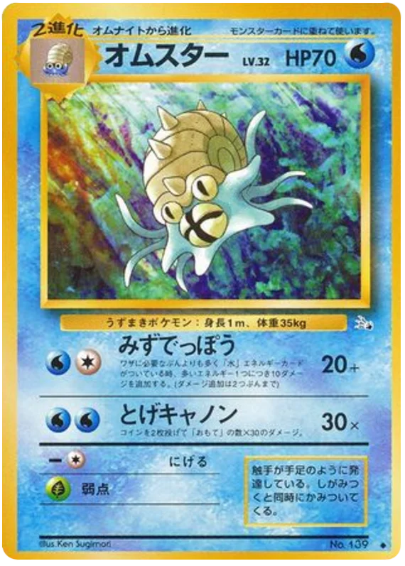 オムスター #21/48