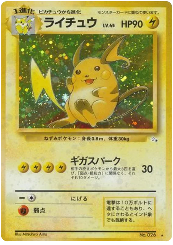 ライチュウ #24/48