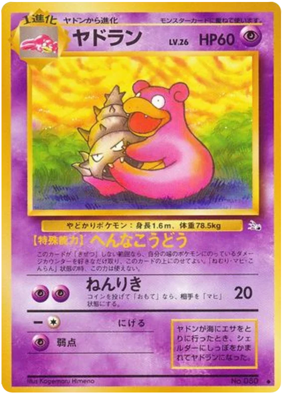 ヤドン #27/48