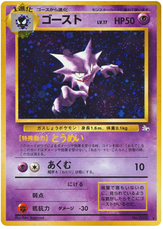 ゴースト #30/48