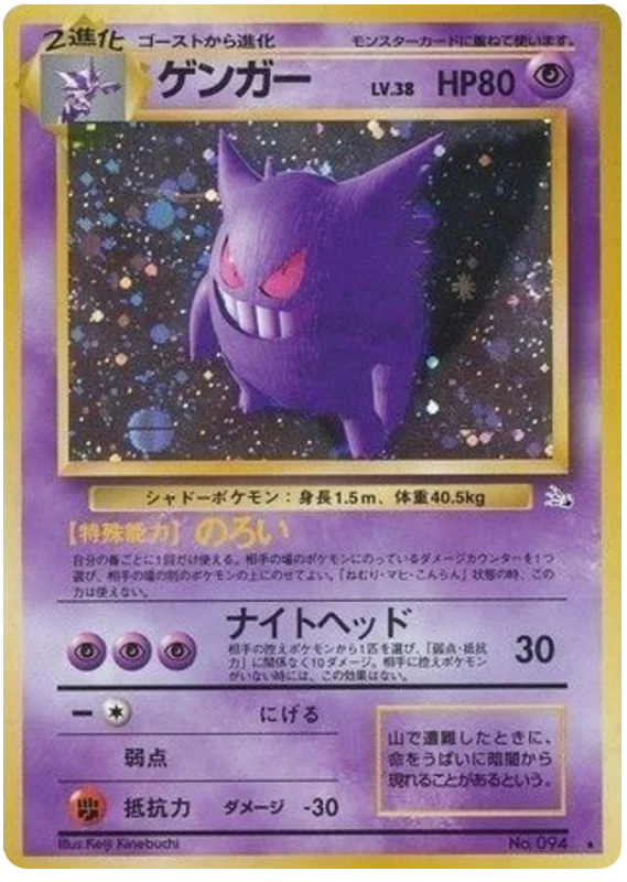 ゲンガー #31/48