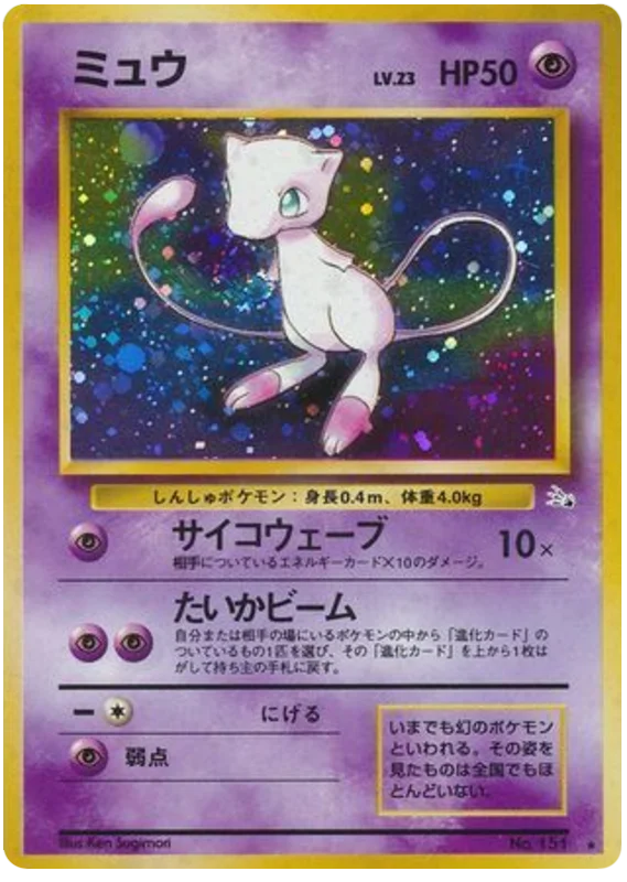 ミュウ #33/48