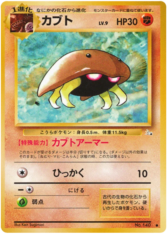 カブト #35/48