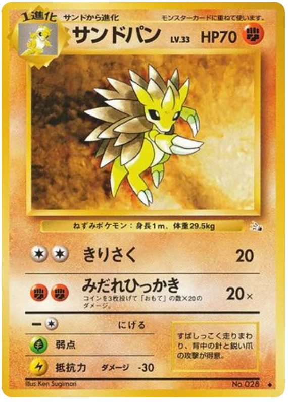 サンドパン #36/48