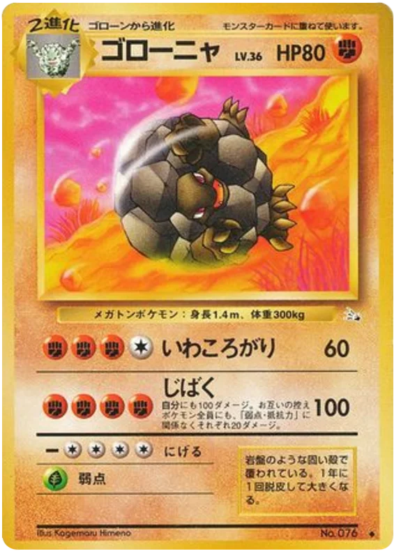 ゴローニャ #38/48