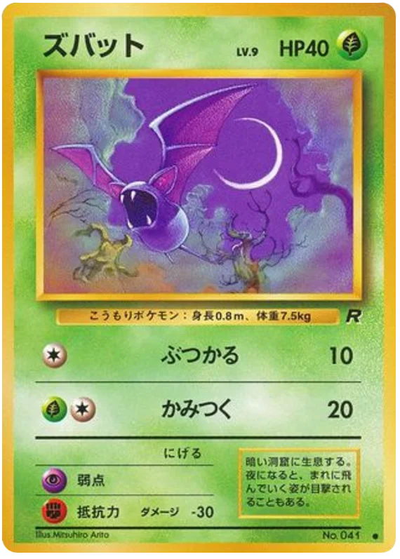 ズバット #2/65