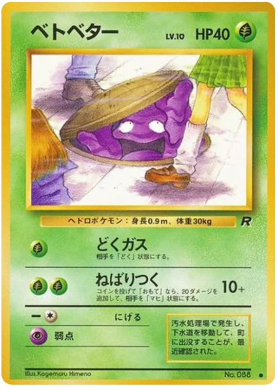 ベトベター #4/65