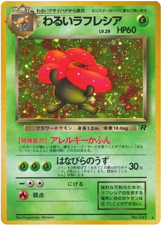 ラフレシア #10/65