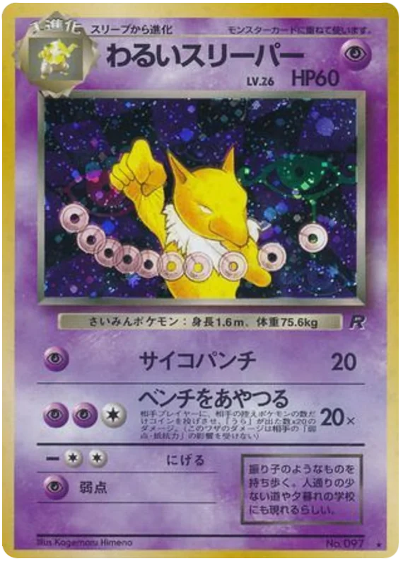 わるいスリーパー #37/65