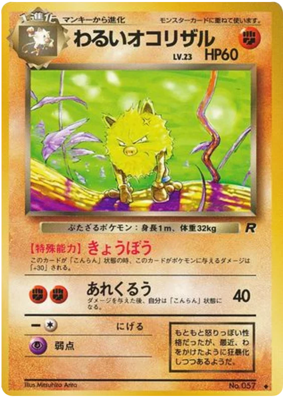 わるいオコリザル #41/65