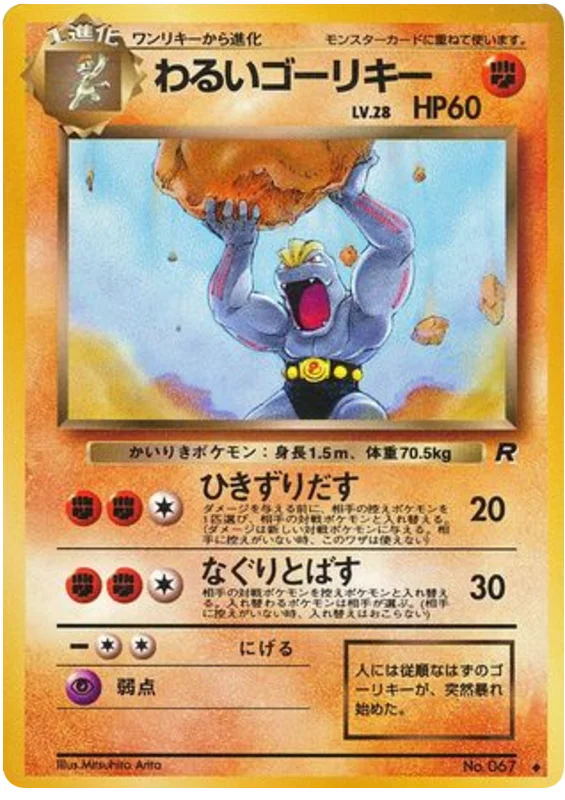 わるいゴーリキー #42/65