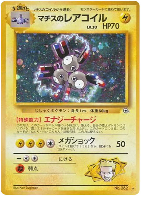 マチスのレアコイル #40/96