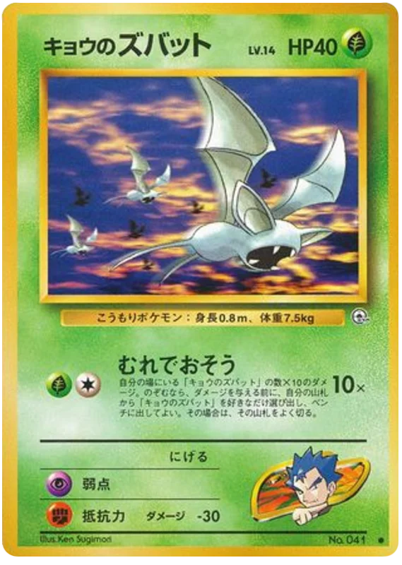 キョウのズバット #5/98