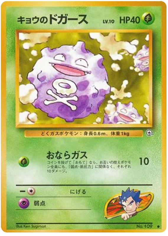 キョウのドガース #8/98