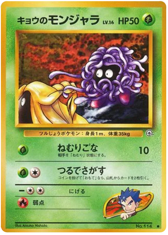 キョウのモンジャラ #9/98