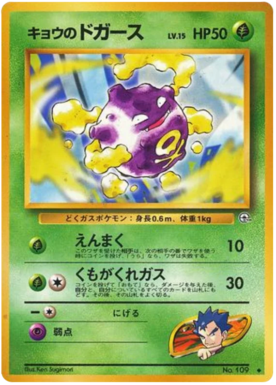 キョウのドガース #15/98