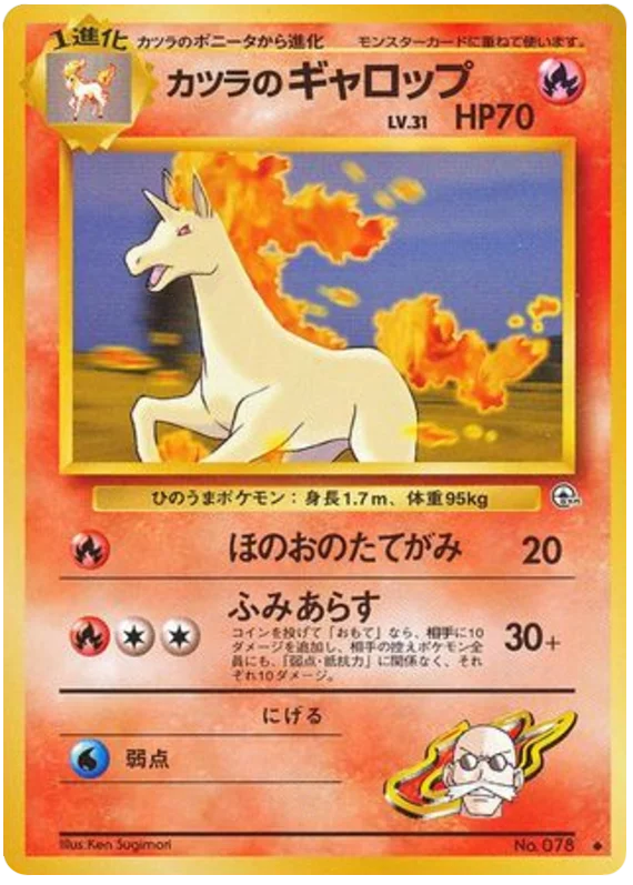 カツラのギャロップ #30/98