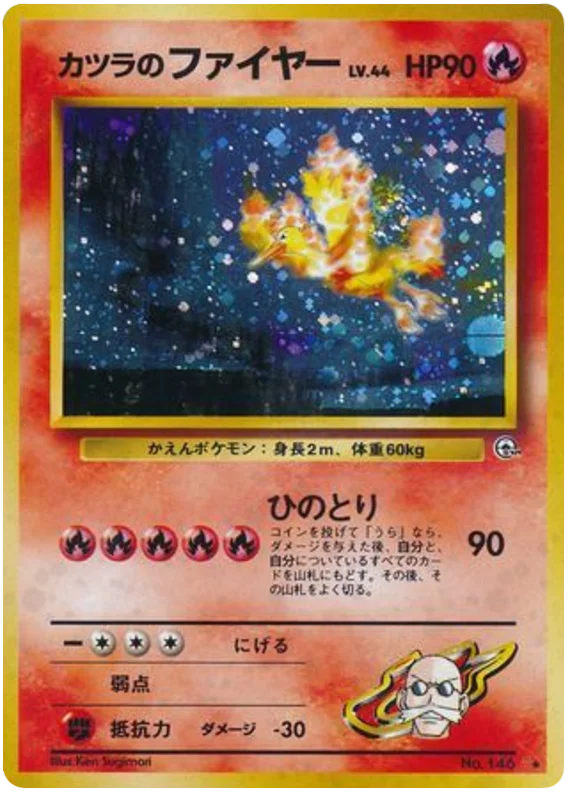 カツラのファイヤー #35/98
