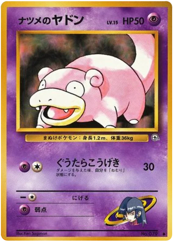 ナツメのヤドン #44/98