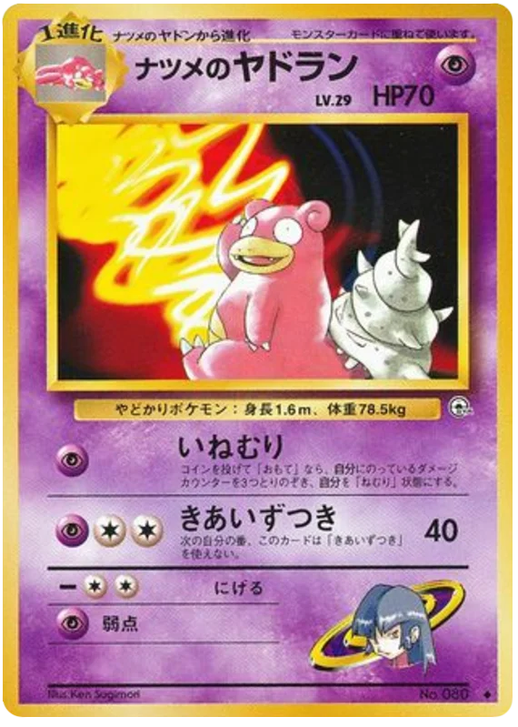ナツメのヤドラン #48/98