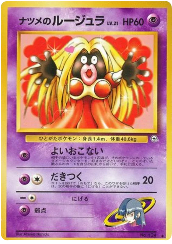 ナツメのルージュラ #52/98