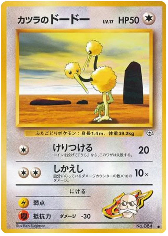 カツラのドードー #64/98