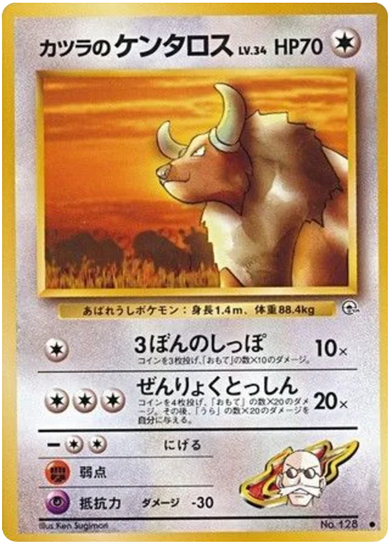 カツラのケンタロス #65/98